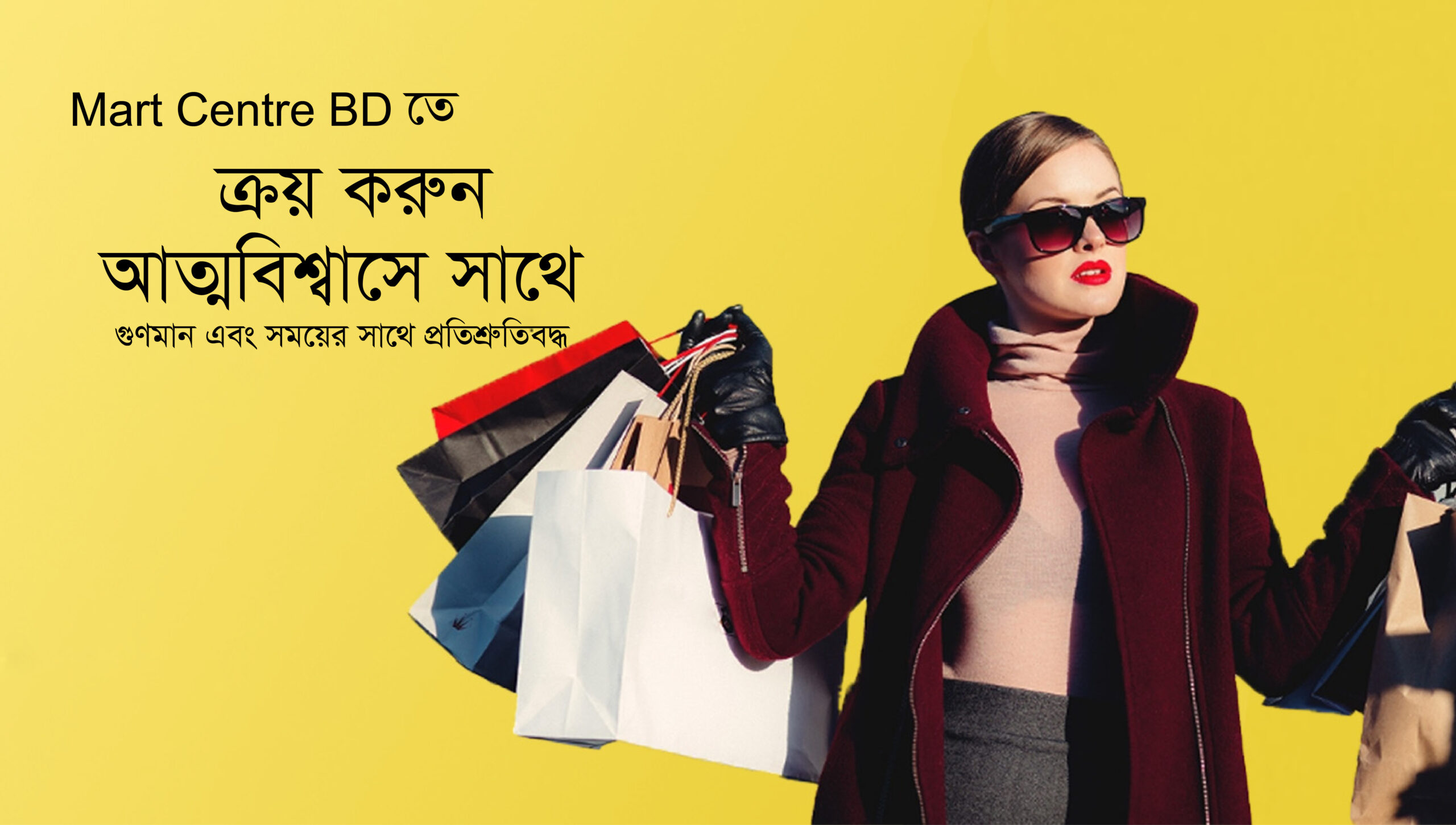 আত্মবিশ্বাসের সাথে ক্রয় বিক্রয় করুন